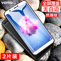 YOMO 华为畅享7s钢化膜 手机保护膜 全屏覆盖防爆玻璃贴膜 全屏幕覆盖-白色2片装