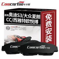 卡卡铂陶瓷汽车刹车片前片专用奥迪S3/大众夏朗/大众CC/西雅特欧悦搏原装原厂升级刹车皮新老款CCB60178