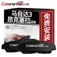 卡卡铂 汽车陶瓷刹车片后片 马自达3昂克塞拉原装原厂升级刹车皮正品新老款 CCB50166 厂家直发