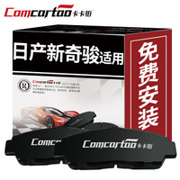 卡卡铂陶瓷汽车刹车片前片日产新奇骏/雷诺科雷嘉 原厂原装升级刹车皮正品新老款 CCB60328 厂家直发