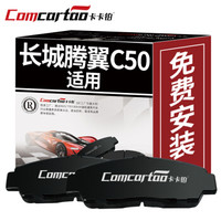 卡卡铂陶瓷汽车刹车片前片长城腾翼C50原装原厂升级刹车皮 正品新老款CCB60100 厂家直发
