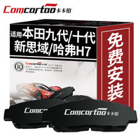卡卡铂汽车陶瓷刹车片后片本田九代十代思域/哈弗H7/H4/H2s/H6逸动17款~1.3T/魏VV5/VV7/长安CS55/CCB50235