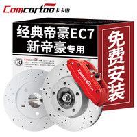 卡卡铂汽车刹车盘前盘吉利经典帝豪EC7/新帝豪/比亚迪f0原装原厂升级制动盘正品新老款 CCB20234