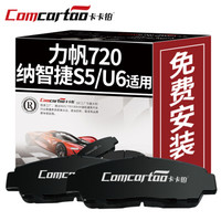 卡卡铂陶瓷汽车刹车片前片力帆720/纳智捷S5/纳智捷U6原厂原装升级刹车皮正品新老款 CCB60252 厂家直发