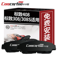 卡卡铂陶瓷汽车刹车片前片标致408/标致308/标致308S原厂原装升级刹车皮正品新老款 CCB60256 厂家直发