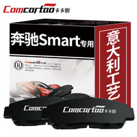 卡卡铂 陶瓷汽车刹车片前片 奔驰Smart/smart forjeremy原厂原装升级刹车皮正品新老款 CCB60195 厂家直发