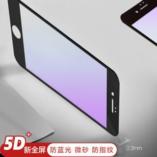 ESCASE 苹果8plus钢化膜全屏 iPhone8/7Plus钢化膜全复盖膜蓝光 磨砂真防指纹紫光手机贴膜 ES07黑色