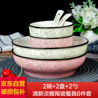 优尊陶瓷碗碟套装2人中式餐具套装家用陶瓷碗具清新淡雅6头盘子碗套装