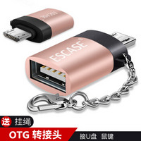 ESACSE OGT数据线转接头Micro安卓转USB2.0转接器手机接U盘键盘鼠标转换器适用华为vivo荣耀小米三星玫瑰金