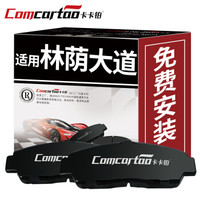 卡卡铂 汽车陶瓷刹车片后片专用别克林荫大道/兰德酷路泽/坦途 /红杉/雷克萨斯LX 5.7CCB50055厂家直发