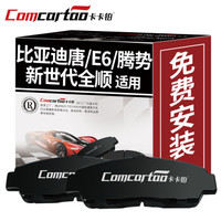 卡卡铂陶瓷汽车刹车片前片比亚迪唐/E6/腾势/福特新世代全顺原厂原装升级刹车皮正品新老款 CCB60180厂家直发