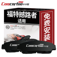卡卡铂陶瓷汽车刹车片前片福特撼路者原厂原装升级刹车皮正品新老款 CCB60338 厂家直发