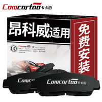 卡卡铂汽车陶瓷刹车片后片别克昂科威原装原厂升级刹车皮正品新老款 CCB50223 厂家直发