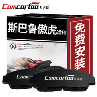 卡卡铂汽车陶瓷刹车片后片斯巴鲁傲虎/力狮 原装原厂升级刹车皮新老款正品 厂家直发