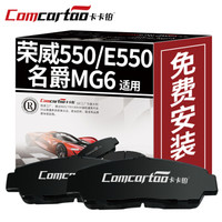 卡卡铂汽车陶瓷刹车片后片荣威550（新款）/E550/名爵MG6原装原厂升级刹车皮 正品新老款CCB50161厂家直发