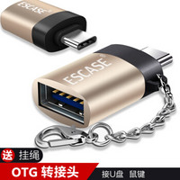 ESCASE Type-C转USB3.0转接头安卓数据线U盘手机OTG一体头适用华为MacBook/荣耀V9/小米6等送挂绳香槟金