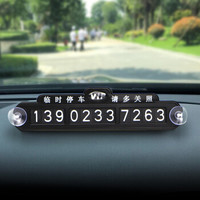 KOOLIFE 临时停车牌挪车电话号码牌 双吸盘式汽车电话号码牌停车卡 路边临时停车号码牌 黑色