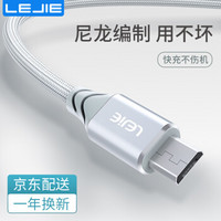 乐接LEJIE Micro USB安卓数据线/手机充电器线 1.5米 极光银 适用华为小米vivo/oppo红米 LUMC-2150F