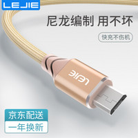 乐接LEJIE Micro USB安卓数据线/手机充电线 1米 土豪金 适用小米/三星/魅族/vivo/360 LUMC-2100E