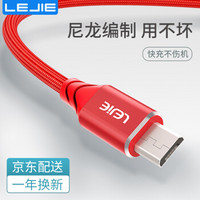乐接LEJIE Micro USB安卓充电线/数据线 1米 红色 适用魅族/华为荣耀/OPPO/中兴/小米 LUMC-2100H