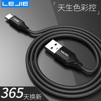 乐接LEJIE Type-C数据线/充电线/电源线加长 1.5米 黑色 适用华为p10/mate/三星/小米 LUTC-2150B