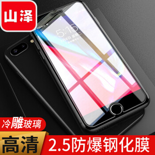 山泽(SAMZHE) 苹果8/7钢化膜iPhone8/7手机贴膜 非全屏覆盖高清防爆2.5D弧边玻璃手机屏保护膜4.7英寸