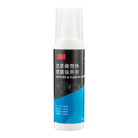 3M 皮革橡塑件镀膜保养剂PN36070 汽车橡胶塑料仪表台内饰上光去污清洁养护新车适用汽车用品