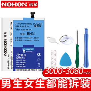  NOHON/诺希 小米 小米5x 手机电池