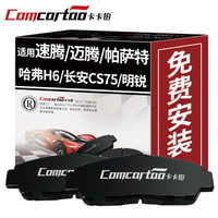 卡卡铂陶瓷汽车刹车片后片大众迈腾/帕萨特/速腾/途观/CC/斯柯达明锐/哈弗H6/奥迪A6L/长安CS75原装CCB50002