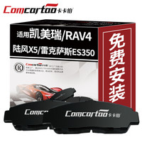 卡卡铂陶瓷刹车片汽车后片丰田RAV4/凯美瑞/雷克萨斯ES350/陆风X5原厂原装升级后刹车皮 CCB50010