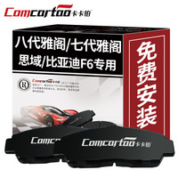 卡卡铂汽车陶瓷刹车片前片本田七代八代雅阁/八代九代思域/思铂睿/奥德赛/八代思铭/比亚迪F6/G6 CCB60001