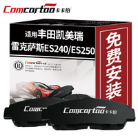 卡卡铂陶瓷刹车片汽车前片丰田凯美瑞/雷克萨斯ES240/ES250/ES300h/ES350/路盛E70原装升级刹车皮CCB60015