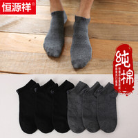 恒源祥袜子男纯棉船袜春夏季棉袜薄款运动浅口袜隐形袜6双装 网眼黑深麻 均码