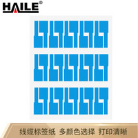 海乐（Haile）A4不干胶打印标签纸 机房网络布线贴纸 线缆标签纸 P型蓝色BQ-PF 50张/包