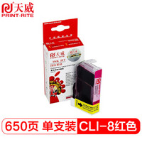 天威（PrintRite）CLI-8 红色M 适用佳能CANON IP4200 4500 MP500 IX5000打印机墨盒