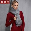 恒源祥秋冬新款羊毛围巾女士大披肩 纯色加长加厚保暖厚款穿戴两用时尚百搭 亲友送礼 50M15333 中灰