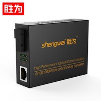 胜为（shengwei）电信级光纤收发器 单模双纤光电转换器 网络监控SC接口 千兆自适应光钎收发器 20KM FC-612