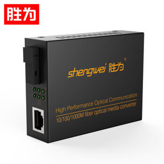 胜为（shengwei）电信级光纤收发器 单模双纤光电转换器 网络监控SC接口 千兆自适应光钎收发器 20KM FC-612