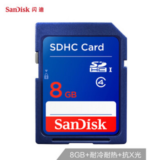 闪迪（SanDisk）8GB SDHC存储卡 Class4 SD卡