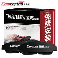 卡卡铂陶瓷汽车刹车片前片专用本田飞度/锋范/凌派/哥瑞/CR-Z(进口)/音赛特(进口)原厂原装升级CCB60013