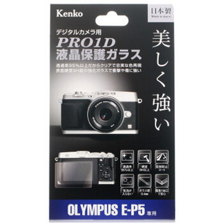 肯高（kenko） Pro1D 液晶显示屏金刚保护镜贴膜奥林帕斯 E-P5