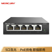 水星（MERCURY）SG105P 5口千兆PoE供电交换机 企业工程监控 网络分线器 *3件