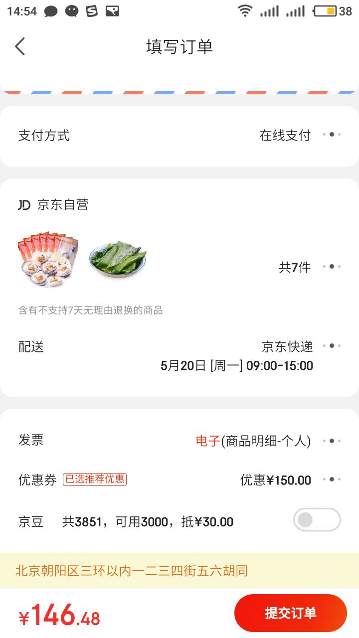 订单截图