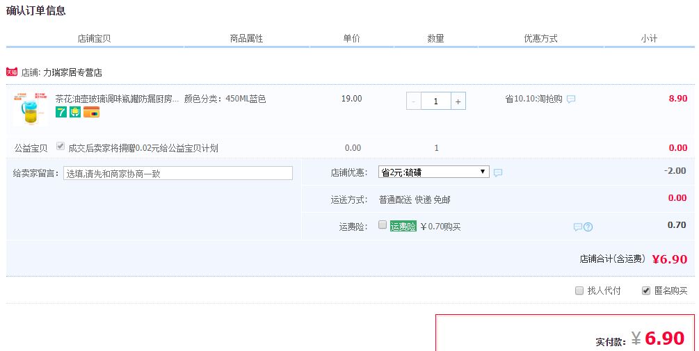 订单截图