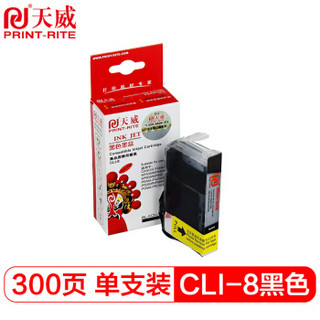 天威（PrintRite）CLI-8 黑色BK 适用佳能CANON IP4200 4500 MP500 打印机墨盒 小黑