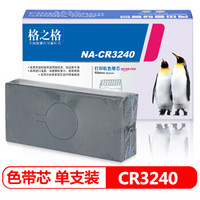 格之格NA-CR3240色带芯适用实达CR3200 3240  3240Ⅱ LC24-10 2415 15打印机色带