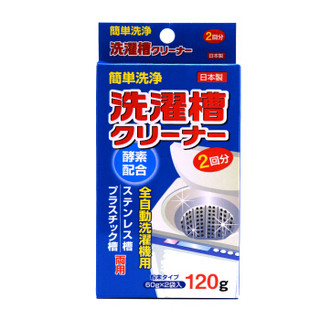 清之生 洗衣机槽清洗剂 滚筒波轮洗衣机清洁剂 (日本进口) 60g*2包