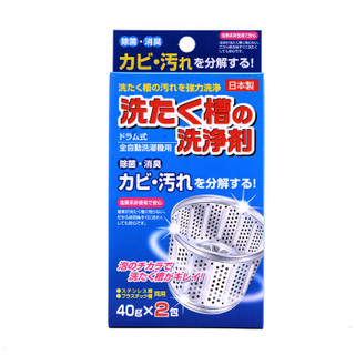 清之生 洗衣机槽清洁剂清洗剂波轮滚筒式洗衣机内胆除垢剂 (日本进口) 40g*2包