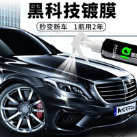 Astree IQ汽车镀膜剂车漆镀晶镀膜喷雾套装纳米水晶镀膜漆面镀晶车蜡镀膜液体玻璃封轴打蜡