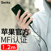 邦克仕(Benks)苹果数据线 iPhoneXs Max/XR/8/7Plus手机充电线 苹果MFI认证Lightning数据线 黑色1.2m